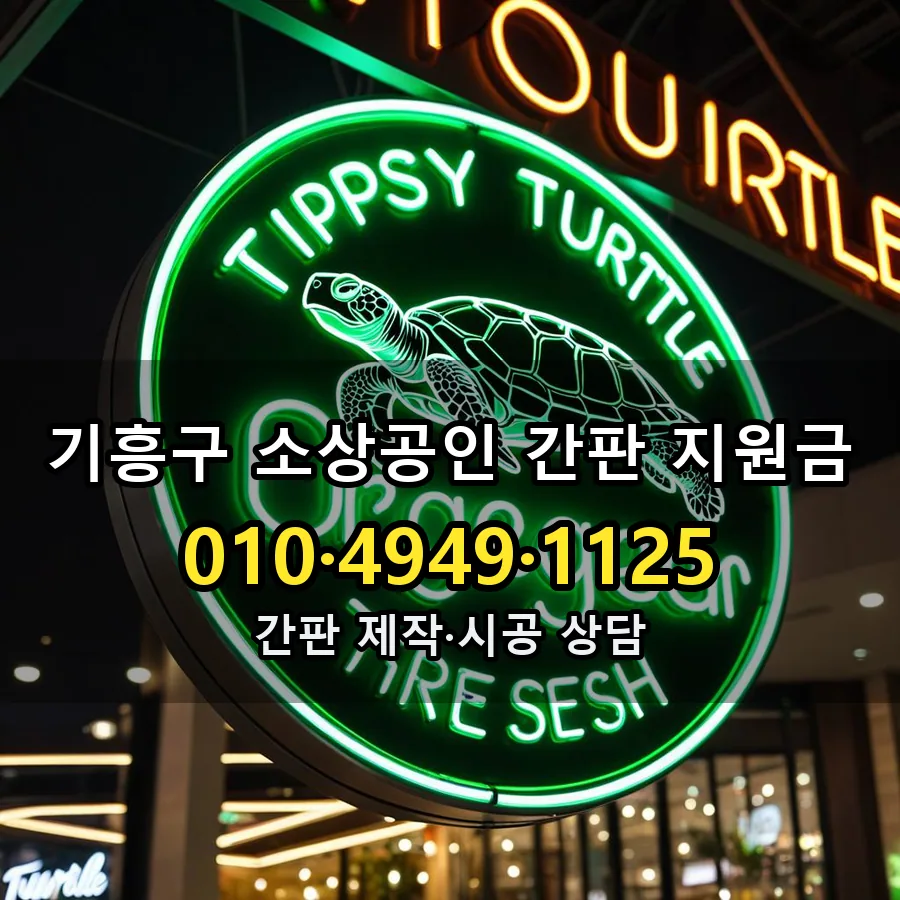 소상공인 간판 지원금 시공 사진